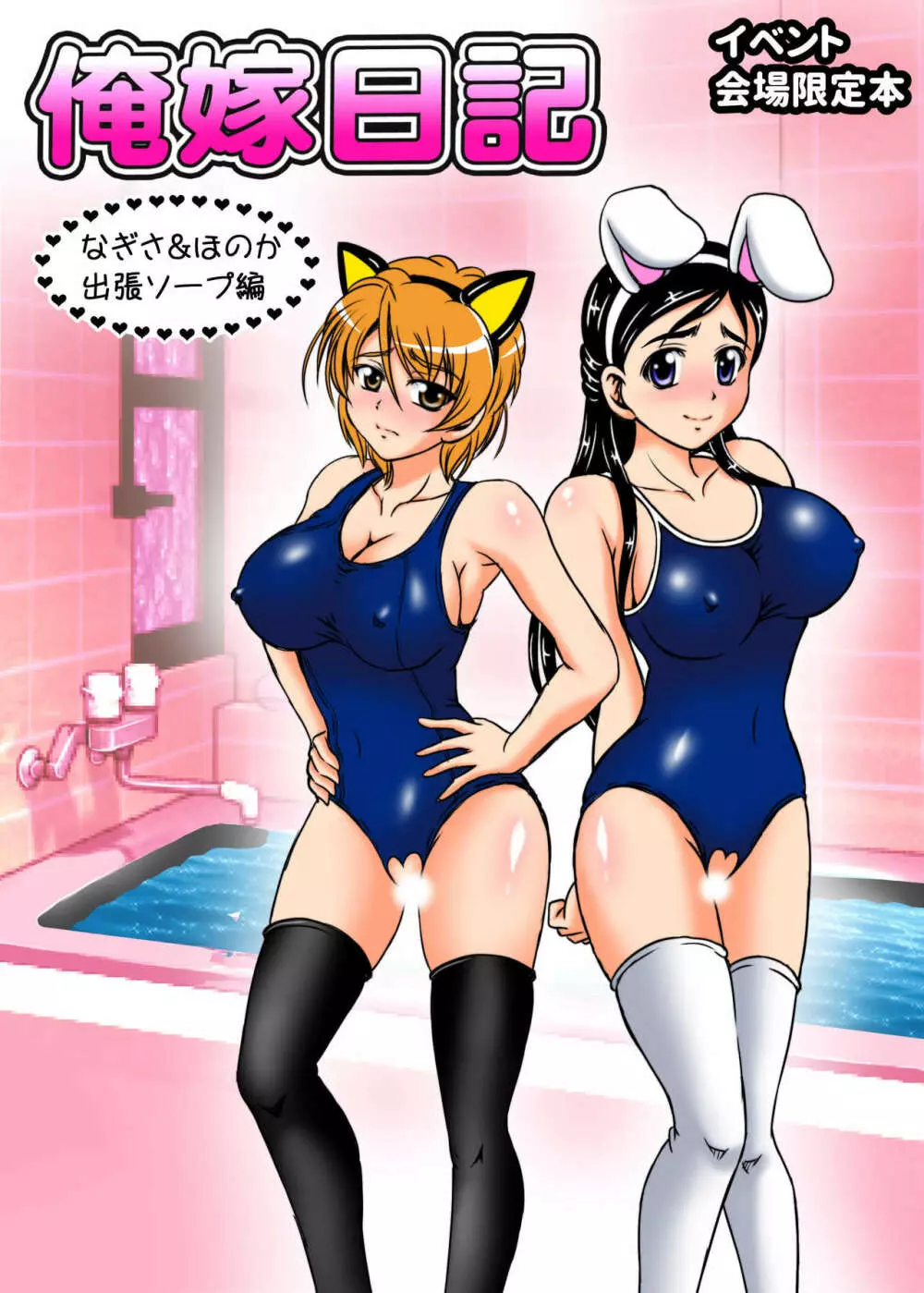 みるくはんたーず5+6+7+α ~学園中出し天国編~ Page.104