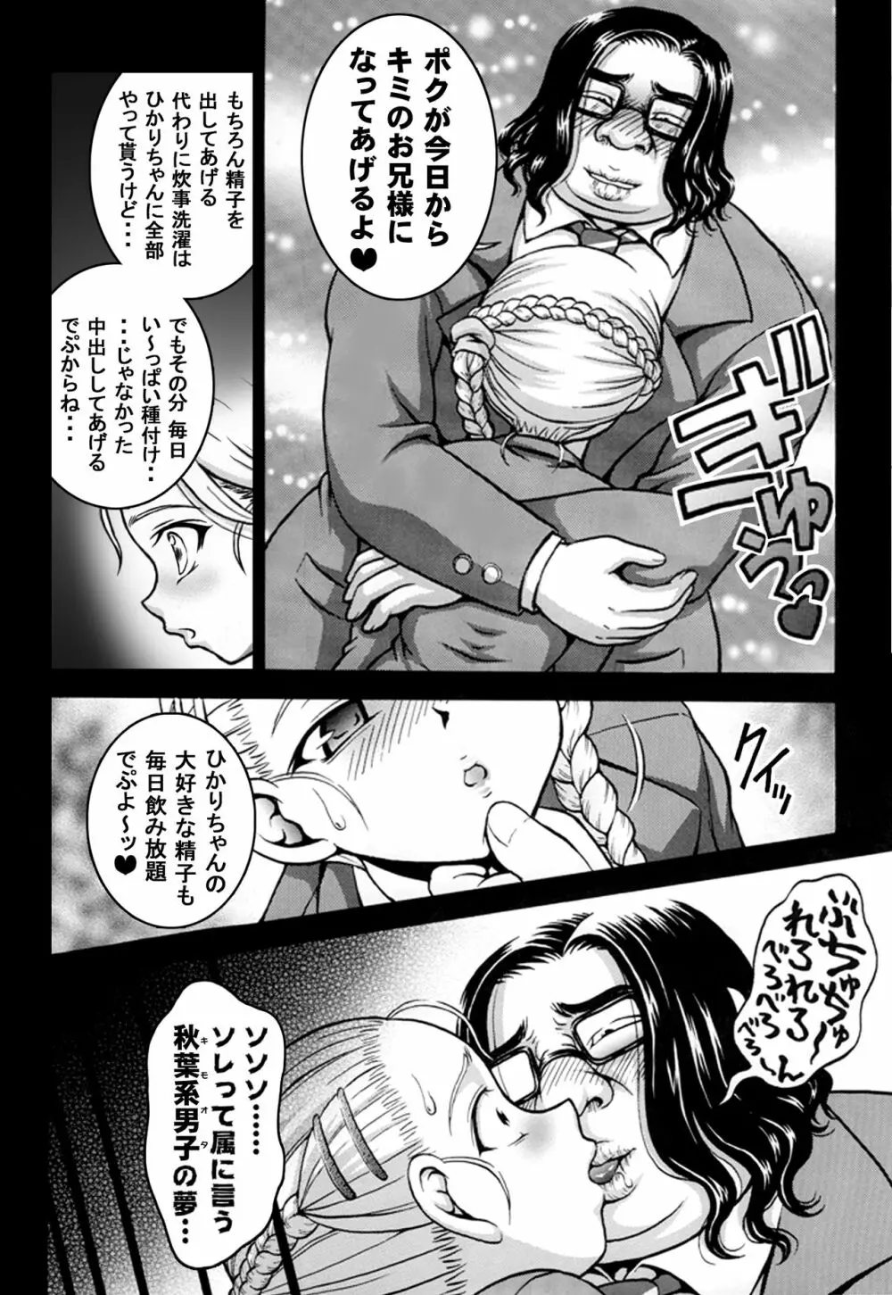 みるくはんたーず5+6+7+α ~学園中出し天国編~ Page.11