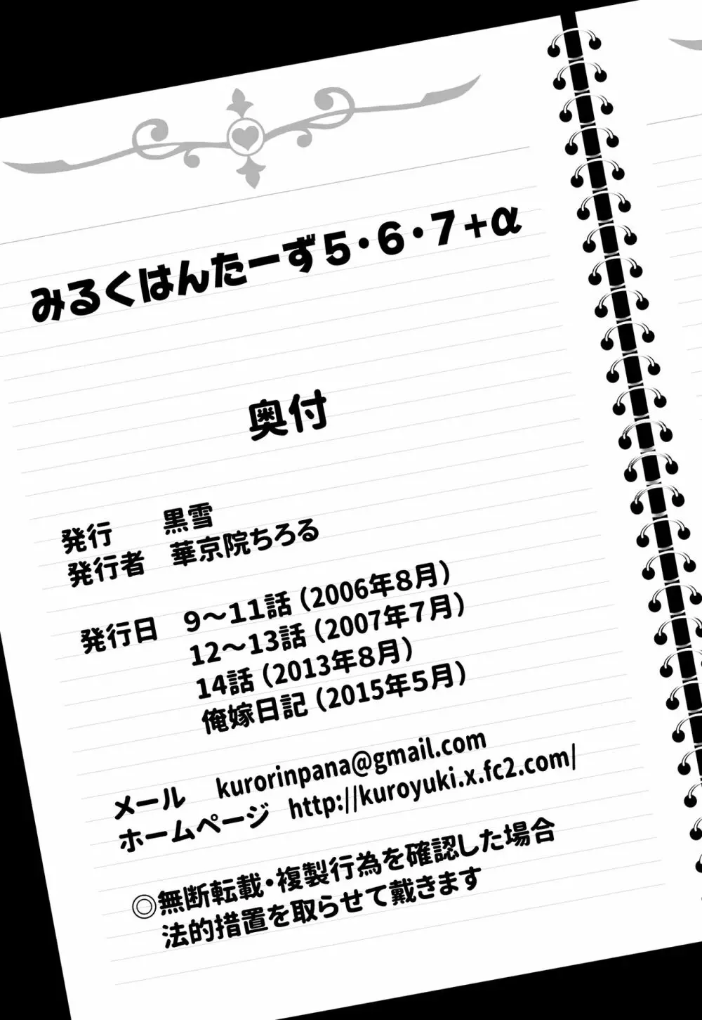 みるくはんたーず5+6+7+α ~学園中出し天国編~ Page.112