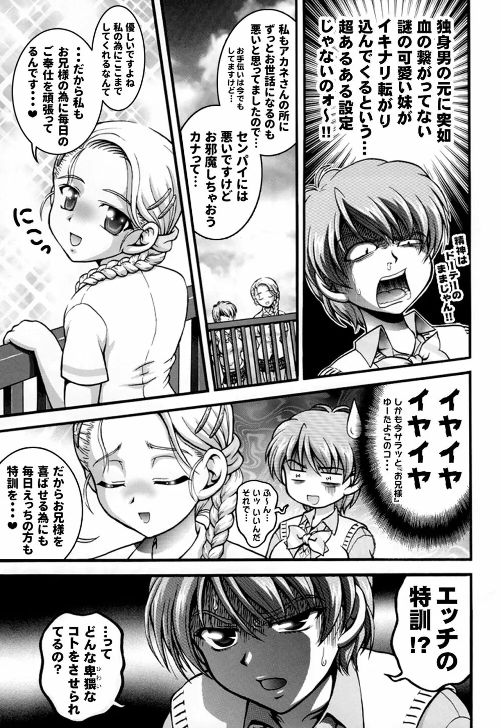 みるくはんたーず5+6+7+α ~学園中出し天国編~ Page.12