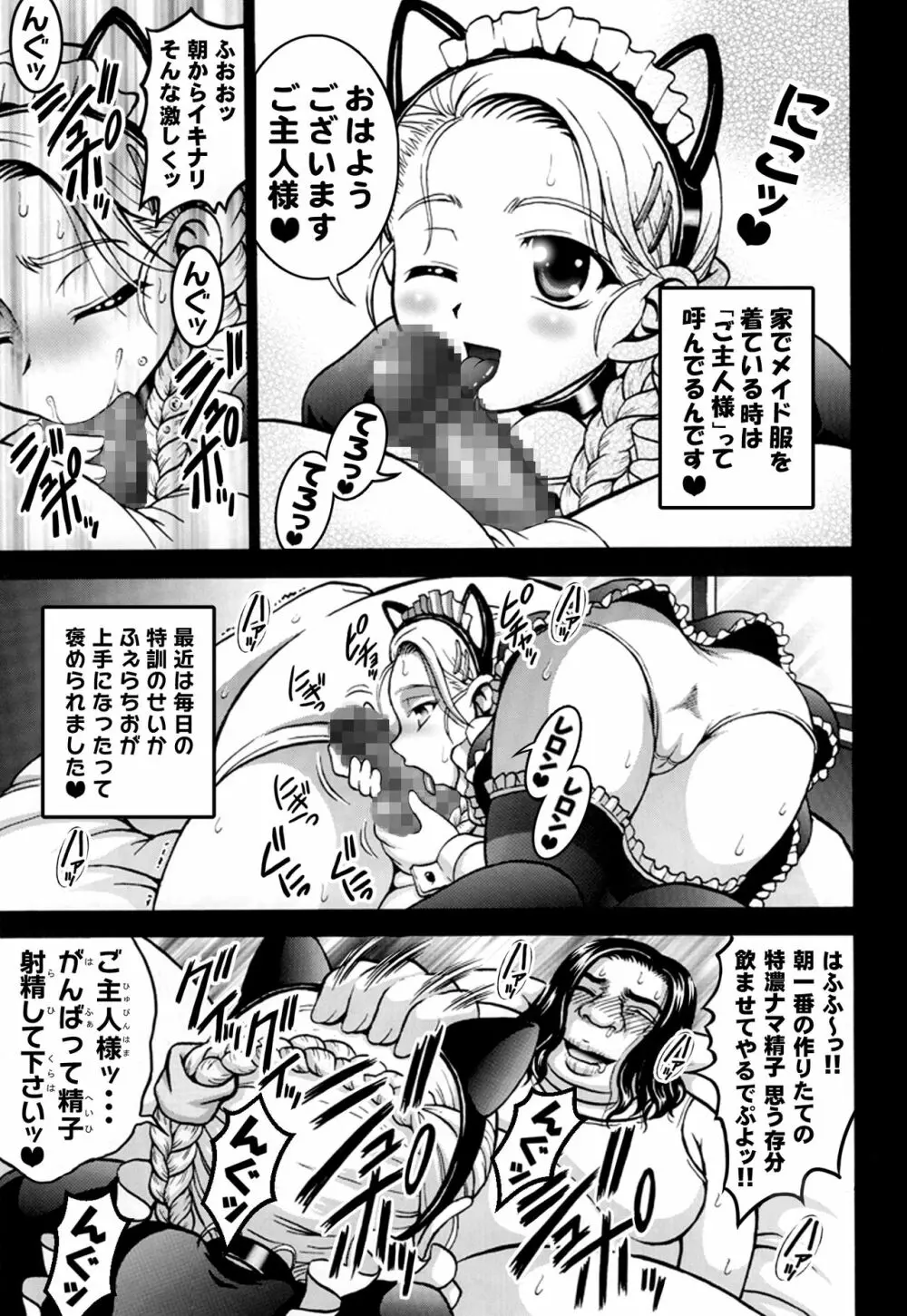みるくはんたーず5+6+7+α ~学園中出し天国編~ Page.14