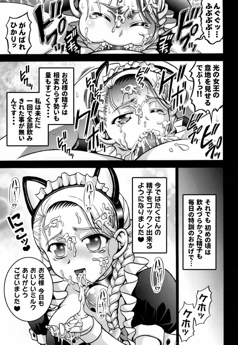 みるくはんたーず5+6+7+α ~学園中出し天国編~ Page.16