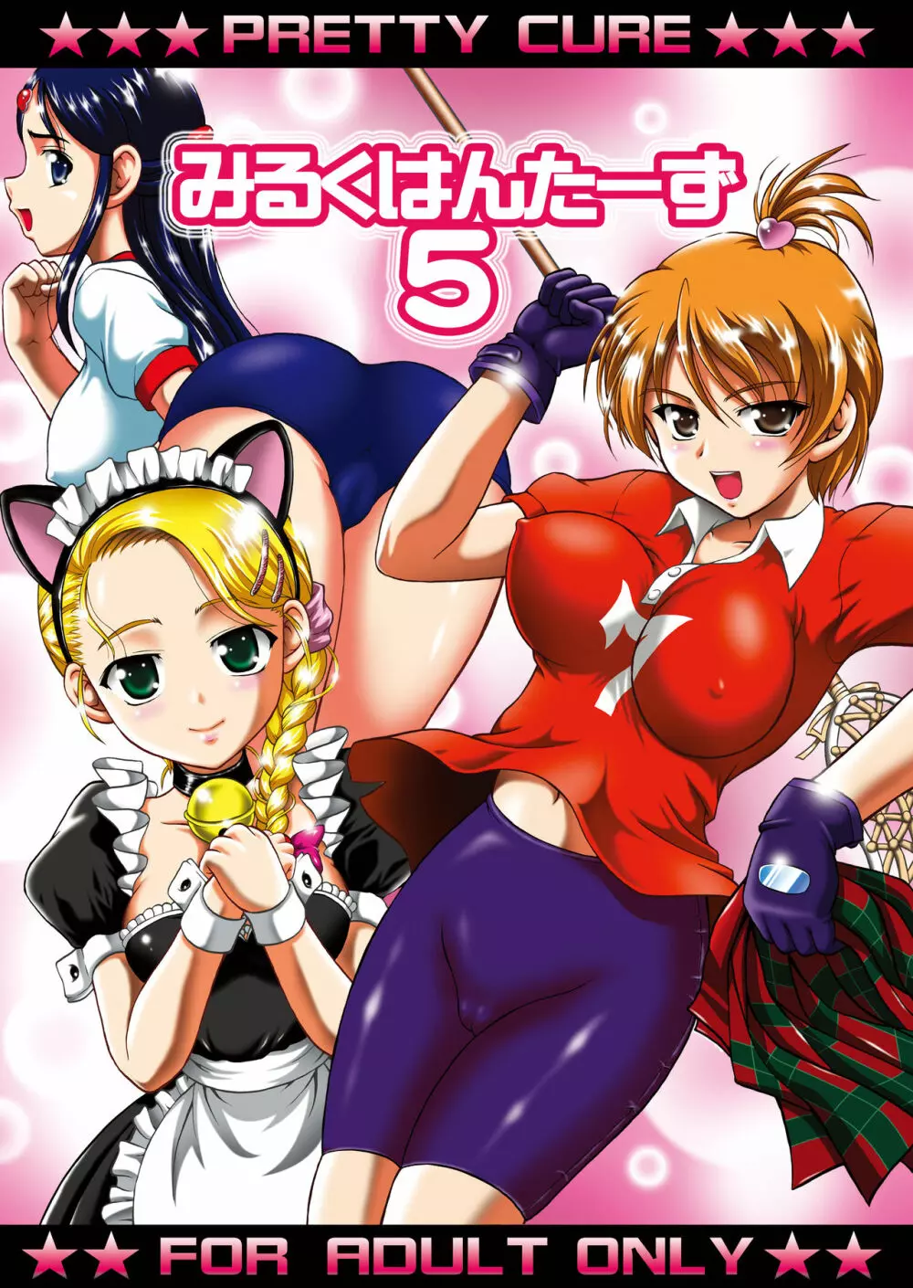 みるくはんたーず5+6+7+α ~学園中出し天国編~ Page.2