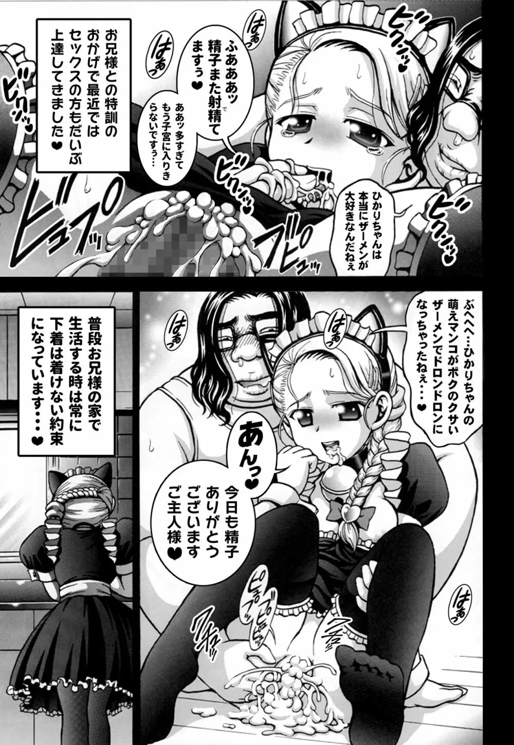 みるくはんたーず5+6+7+α ~学園中出し天国編~ Page.20