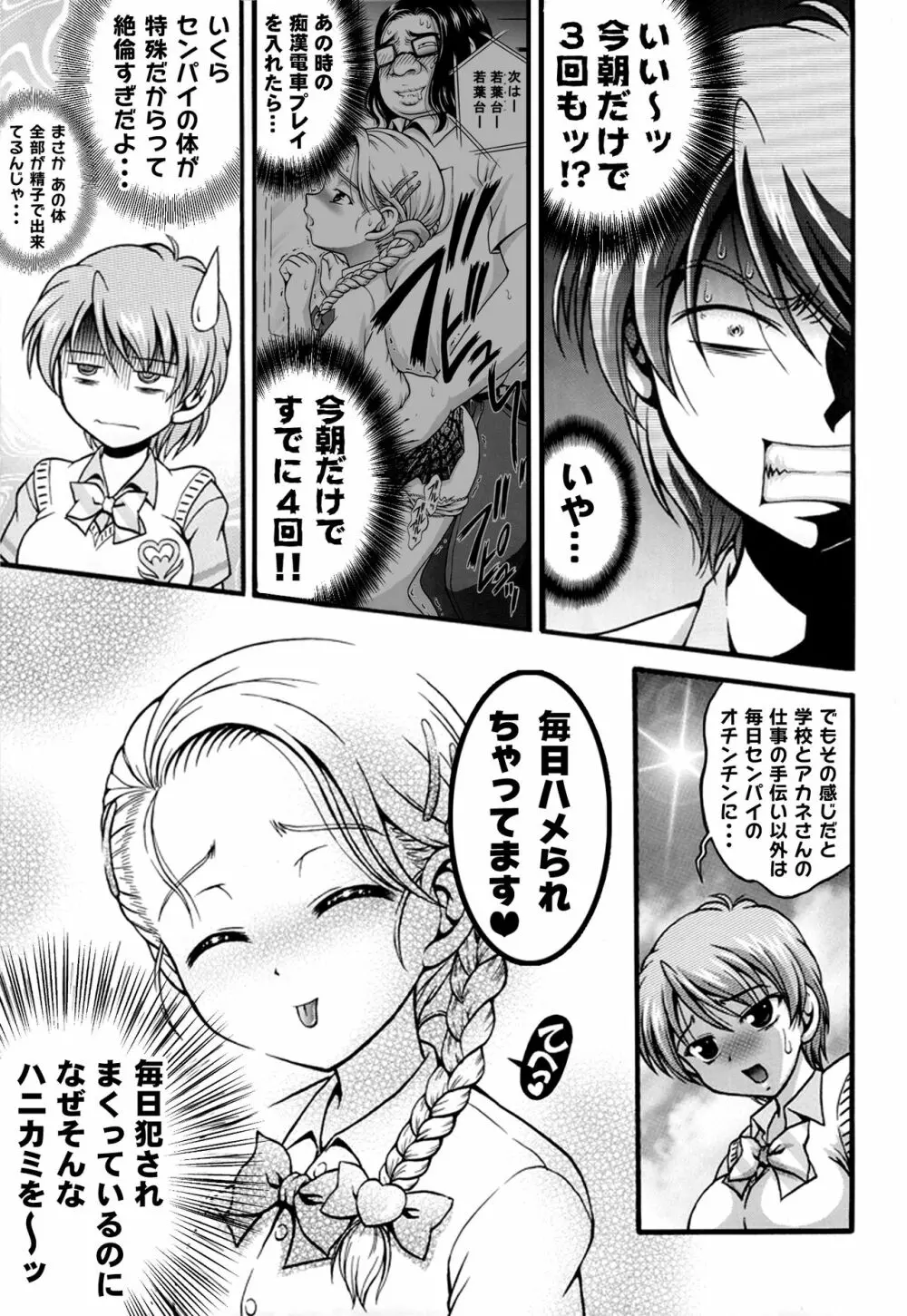 みるくはんたーず5+6+7+α ~学園中出し天国編~ Page.22
