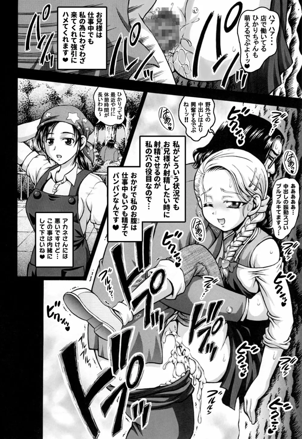 みるくはんたーず5+6+7+α ~学園中出し天国編~ Page.23