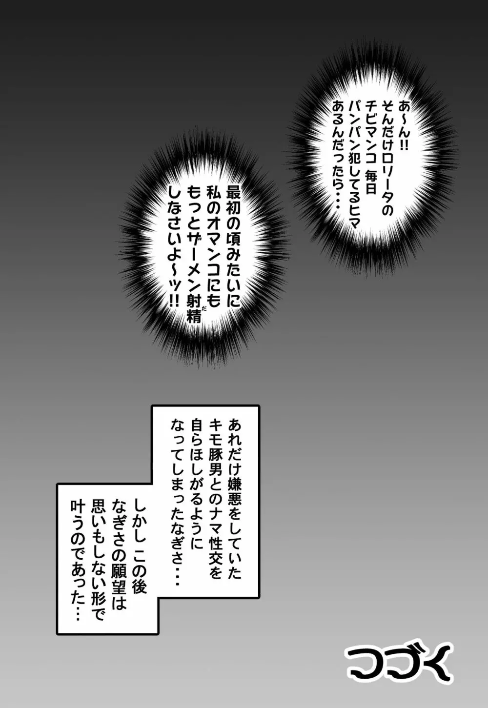 みるくはんたーず5+6+7+α ~学園中出し天国編~ Page.25