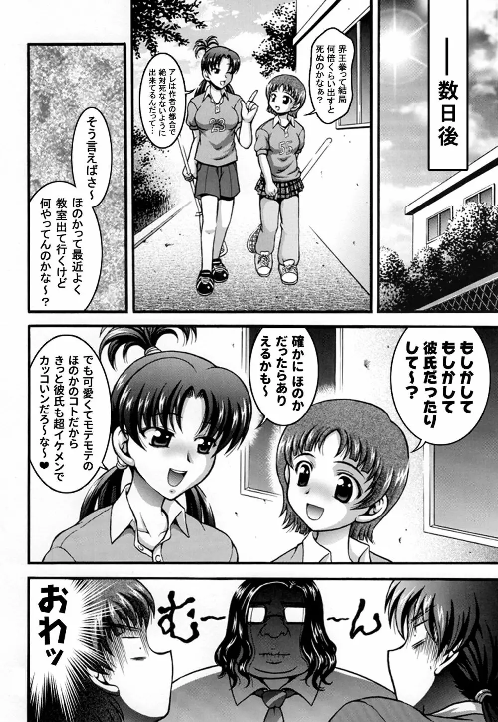 みるくはんたーず5+6+7+α ~学園中出し天国編~ Page.27