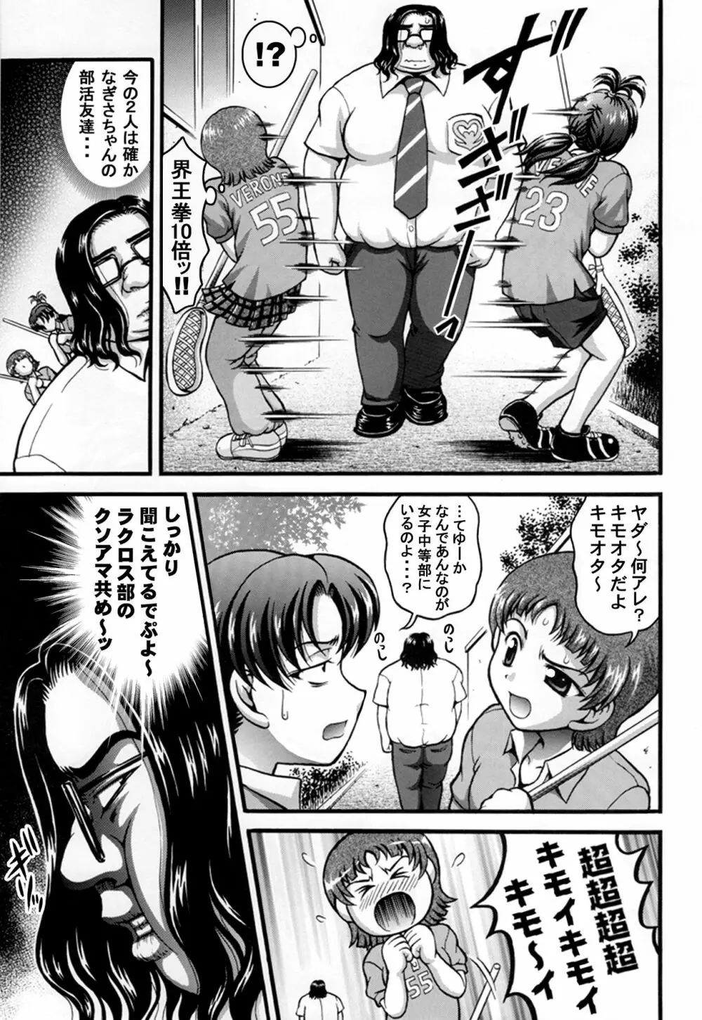 みるくはんたーず5+6+7+α ~学園中出し天国編~ Page.28