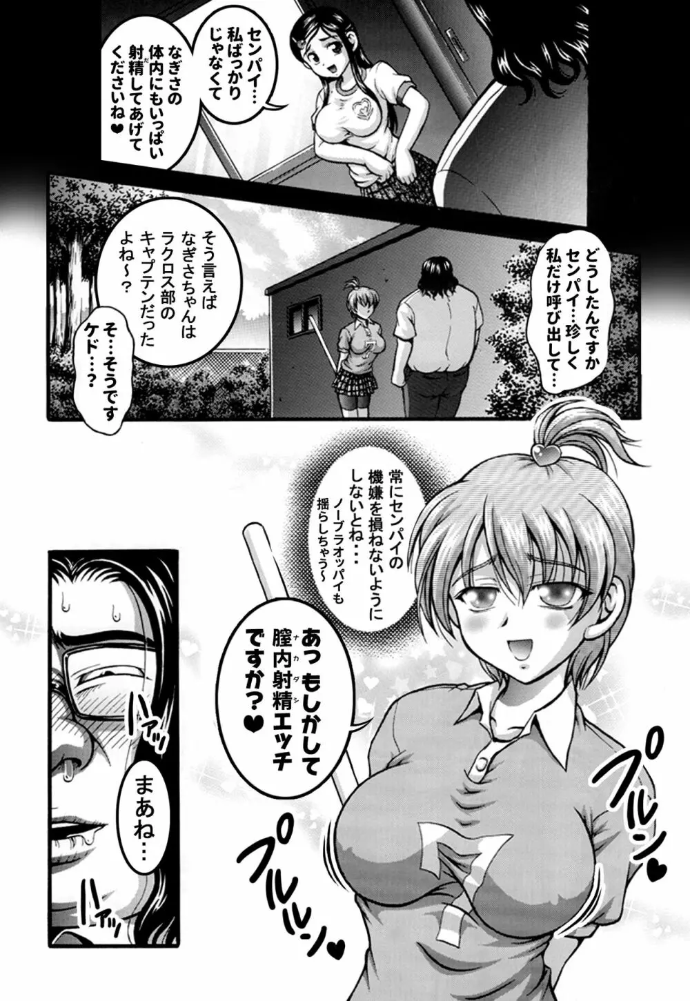 みるくはんたーず5+6+7+α ~学園中出し天国編~ Page.29