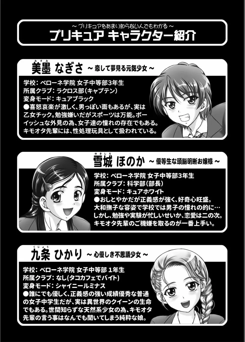 みるくはんたーず5+6+7+α ~学園中出し天国編~ Page.3