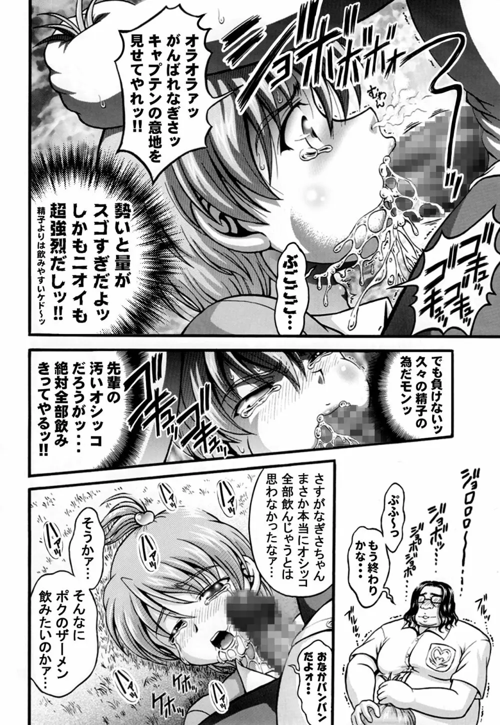 みるくはんたーず5+6+7+α ~学園中出し天国編~ Page.33