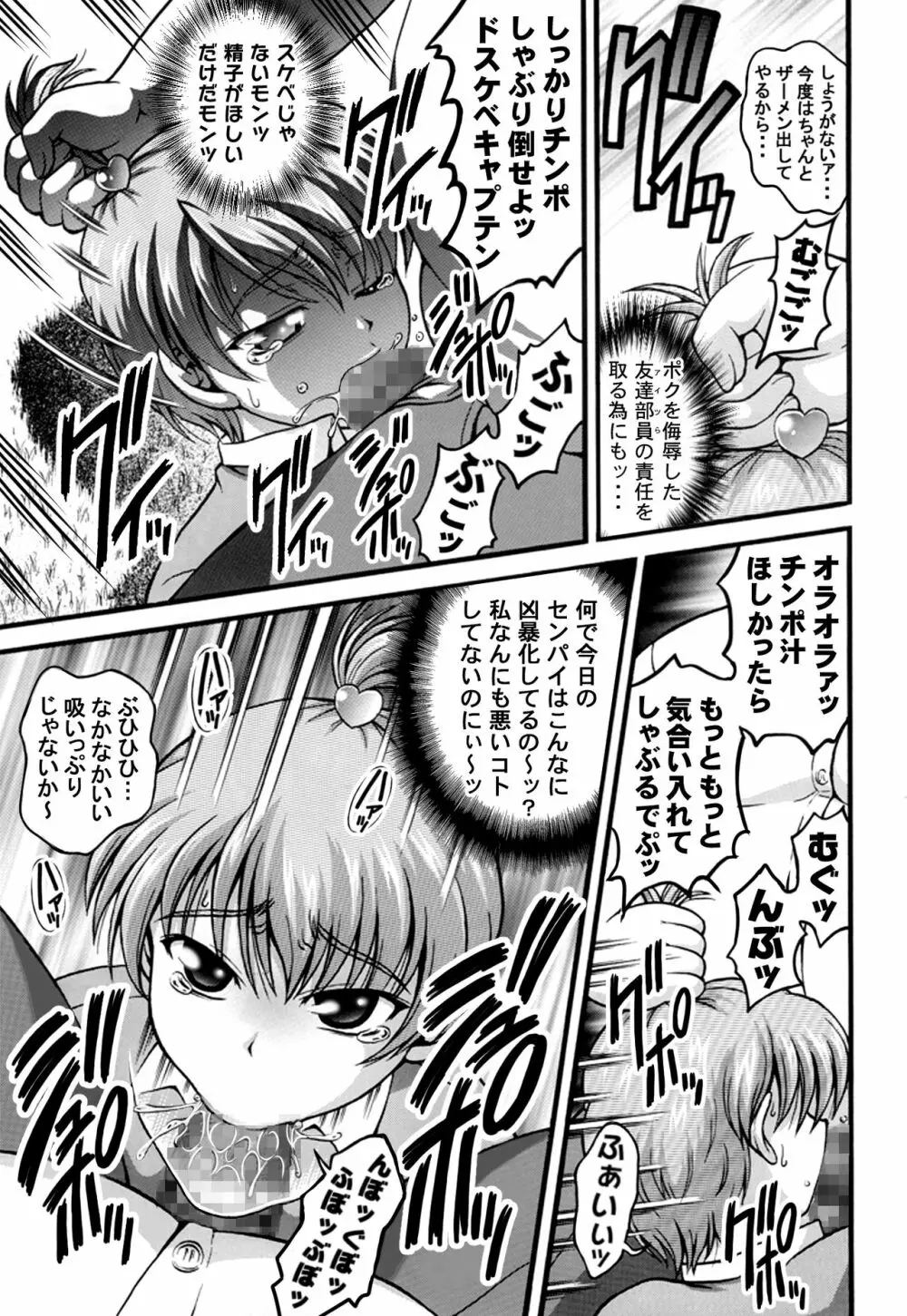 みるくはんたーず5+6+7+α ~学園中出し天国編~ Page.34