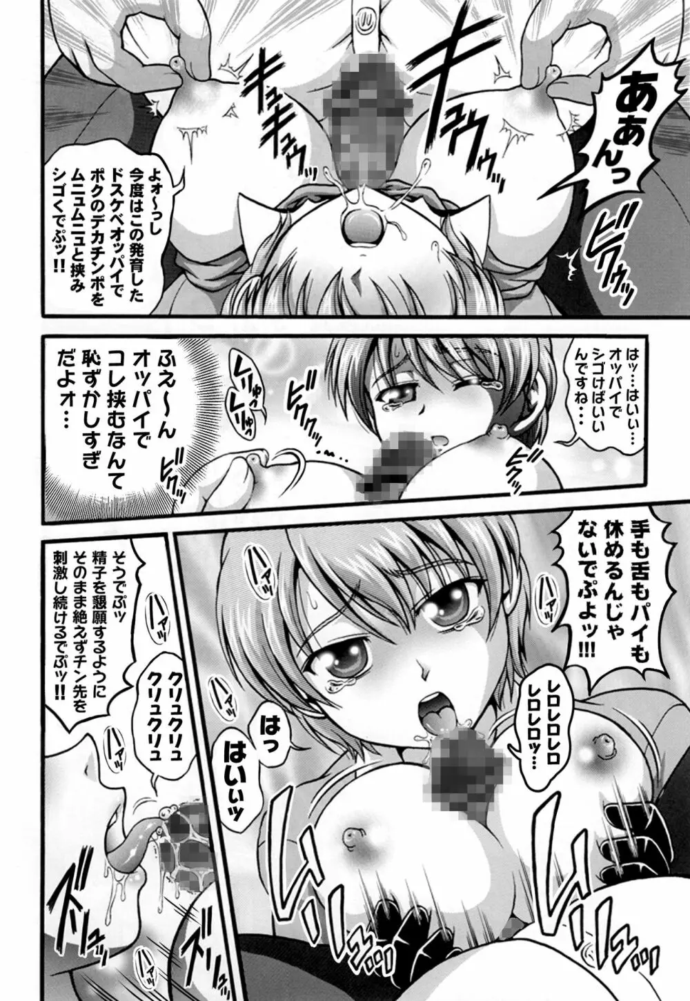 みるくはんたーず5+6+7+α ~学園中出し天国編~ Page.35