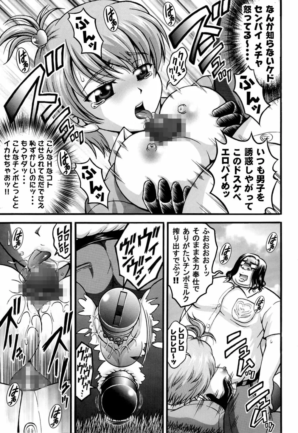 みるくはんたーず5+6+7+α ~学園中出し天国編~ Page.36