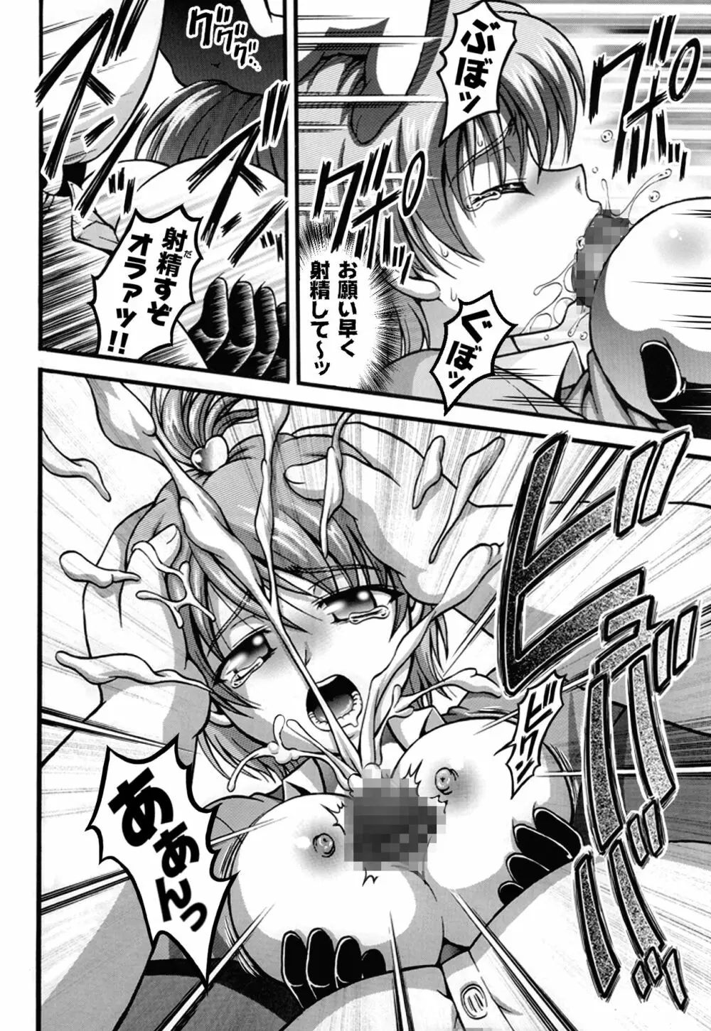 みるくはんたーず5+6+7+α ~学園中出し天国編~ Page.37