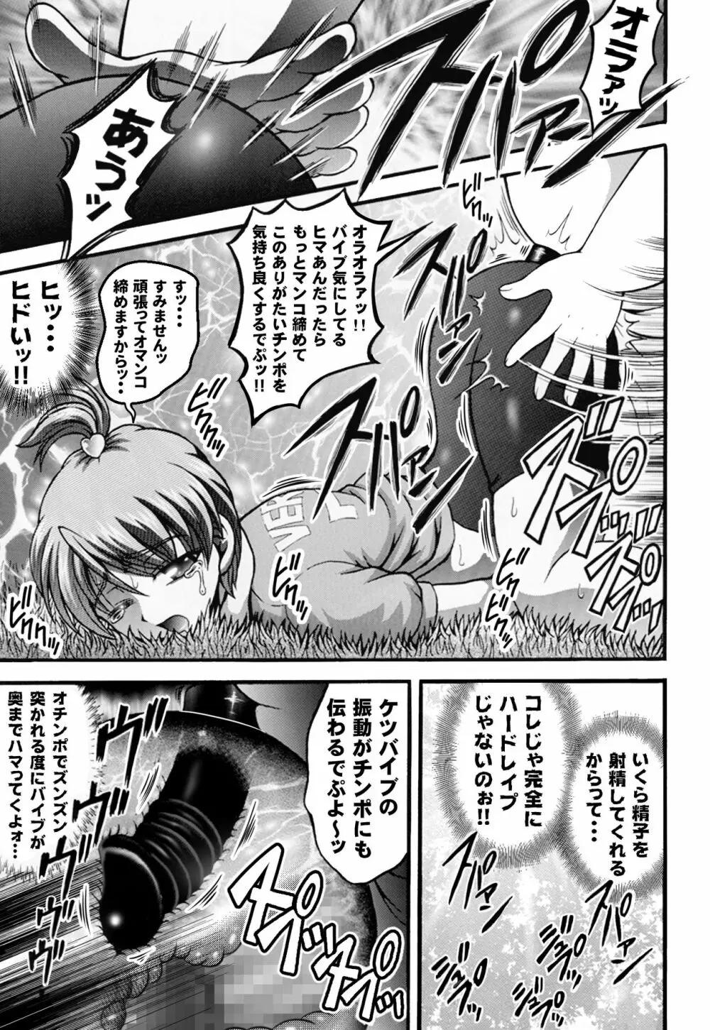 みるくはんたーず5+6+7+α ~学園中出し天国編~ Page.44