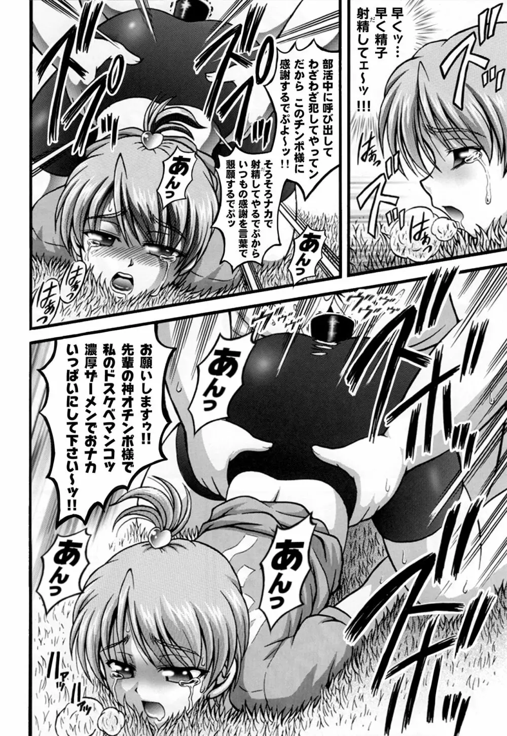 みるくはんたーず5+6+7+α ~学園中出し天国編~ Page.45