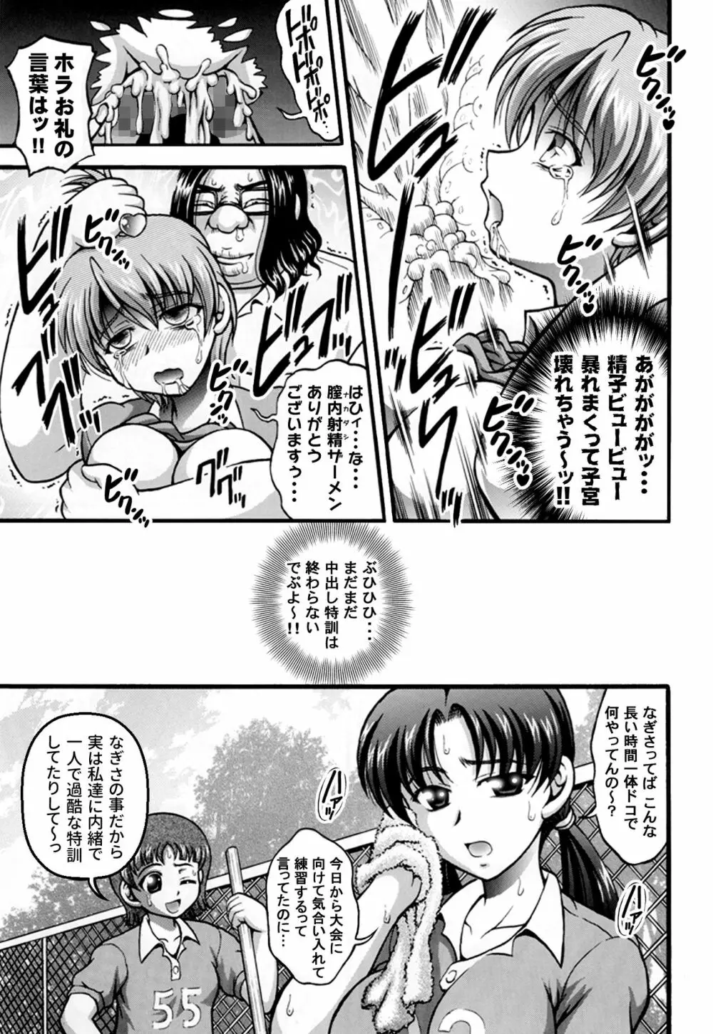 みるくはんたーず5+6+7+α ~学園中出し天国編~ Page.50