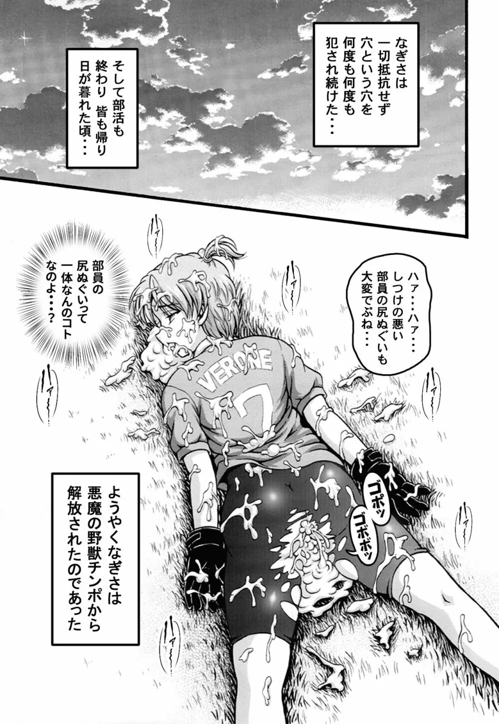 みるくはんたーず5+6+7+α ~学園中出し天国編~ Page.52