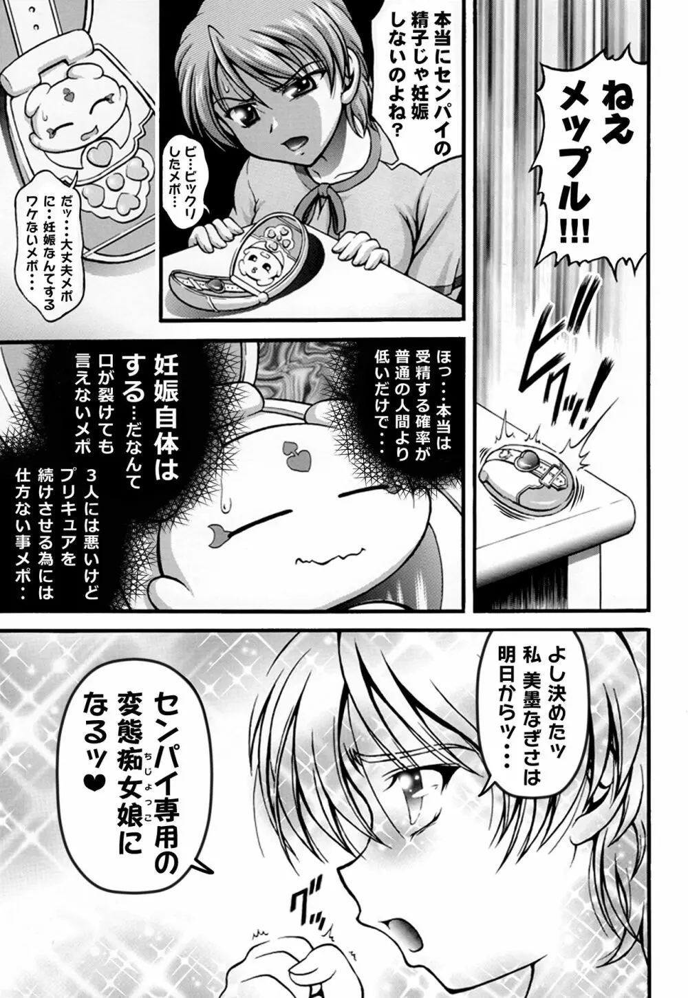 みるくはんたーず5+6+7+α ~学園中出し天国編~ Page.54