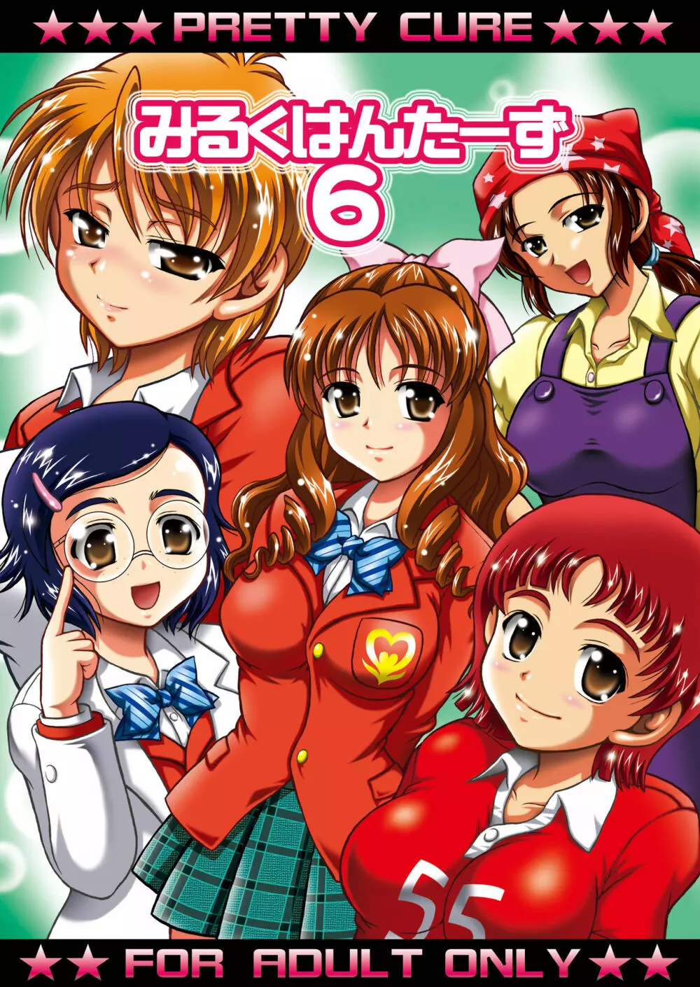 みるくはんたーず5+6+7+α ~学園中出し天国編~ Page.57