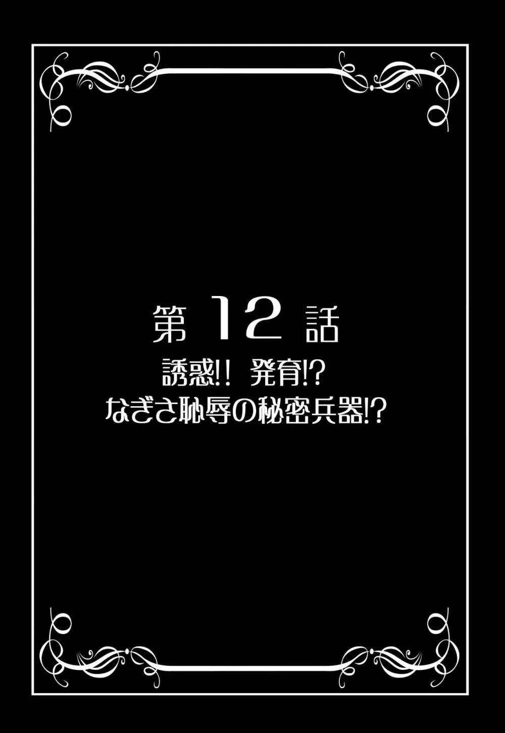 みるくはんたーず5+6+7+α ~学園中出し天国編~ Page.58