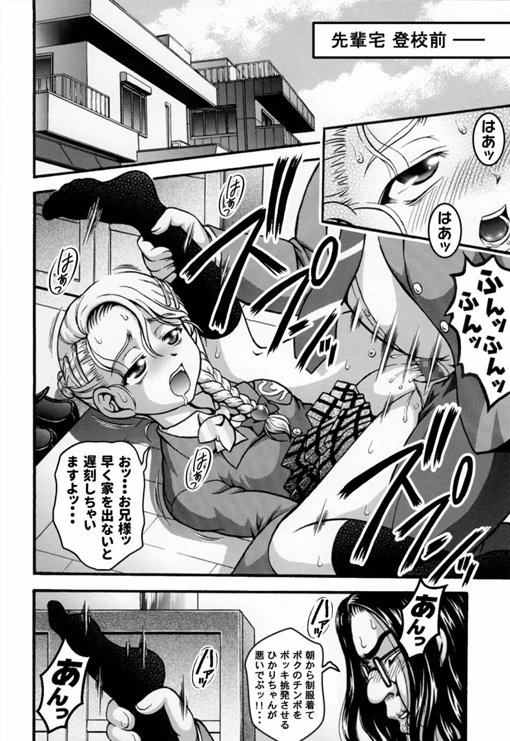 みるくはんたーず5+6+7+α ~学園中出し天国編~ Page.59