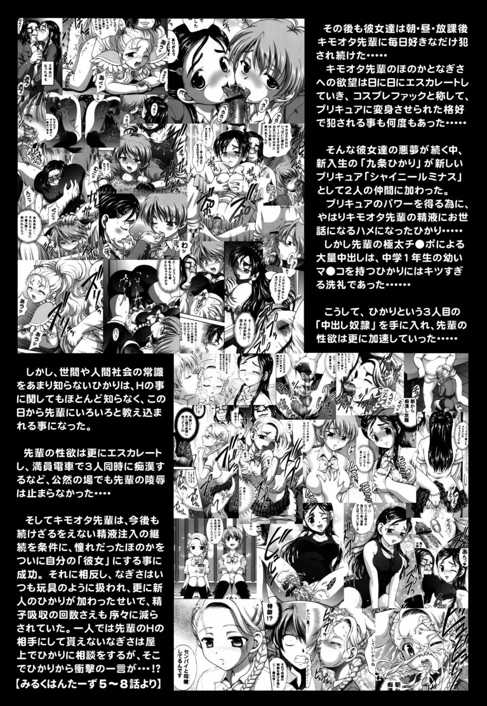みるくはんたーず5+6+7+α ~学園中出し天国編~ Page.6