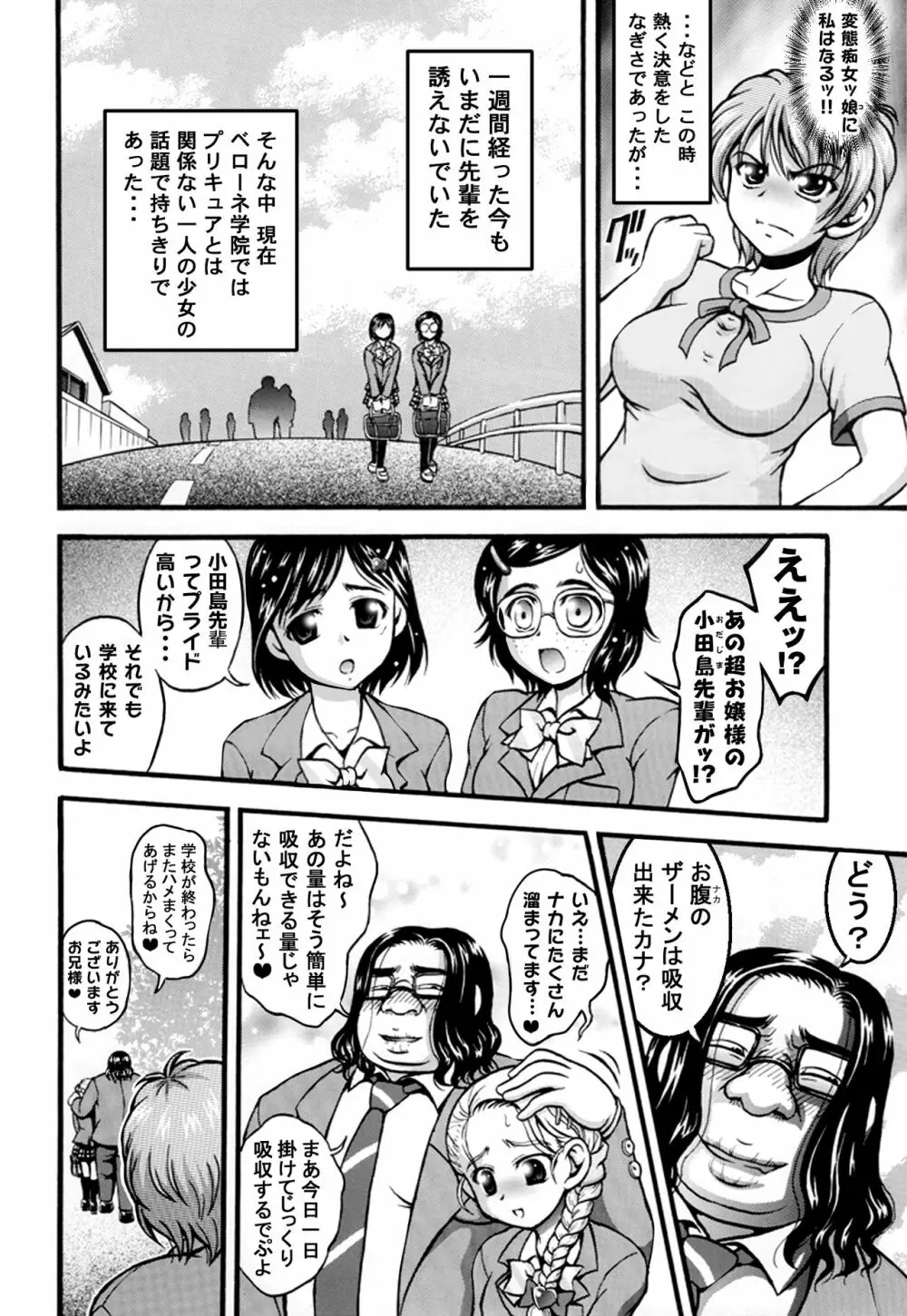 みるくはんたーず5+6+7+α ~学園中出し天国編~ Page.61
