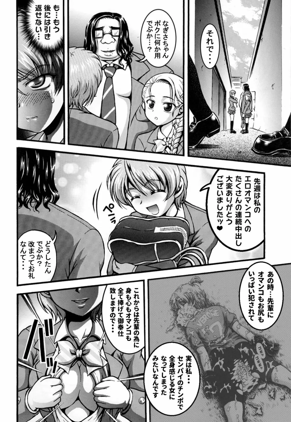 みるくはんたーず5+6+7+α ~学園中出し天国編~ Page.63