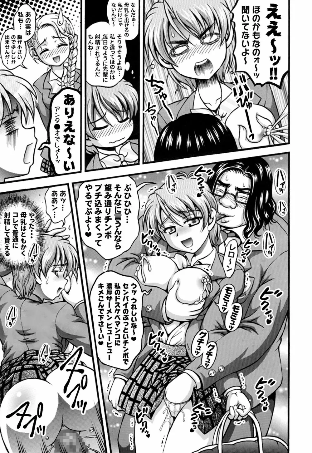みるくはんたーず5+6+7+α ~学園中出し天国編~ Page.66
