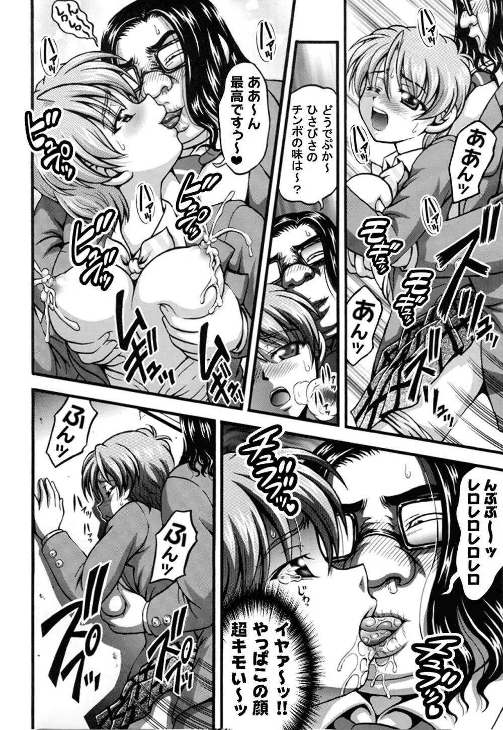 みるくはんたーず5+6+7+α ~学園中出し天国編~ Page.67