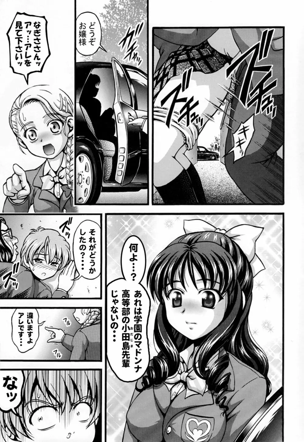 みるくはんたーず5+6+7+α ~学園中出し天国編~ Page.68