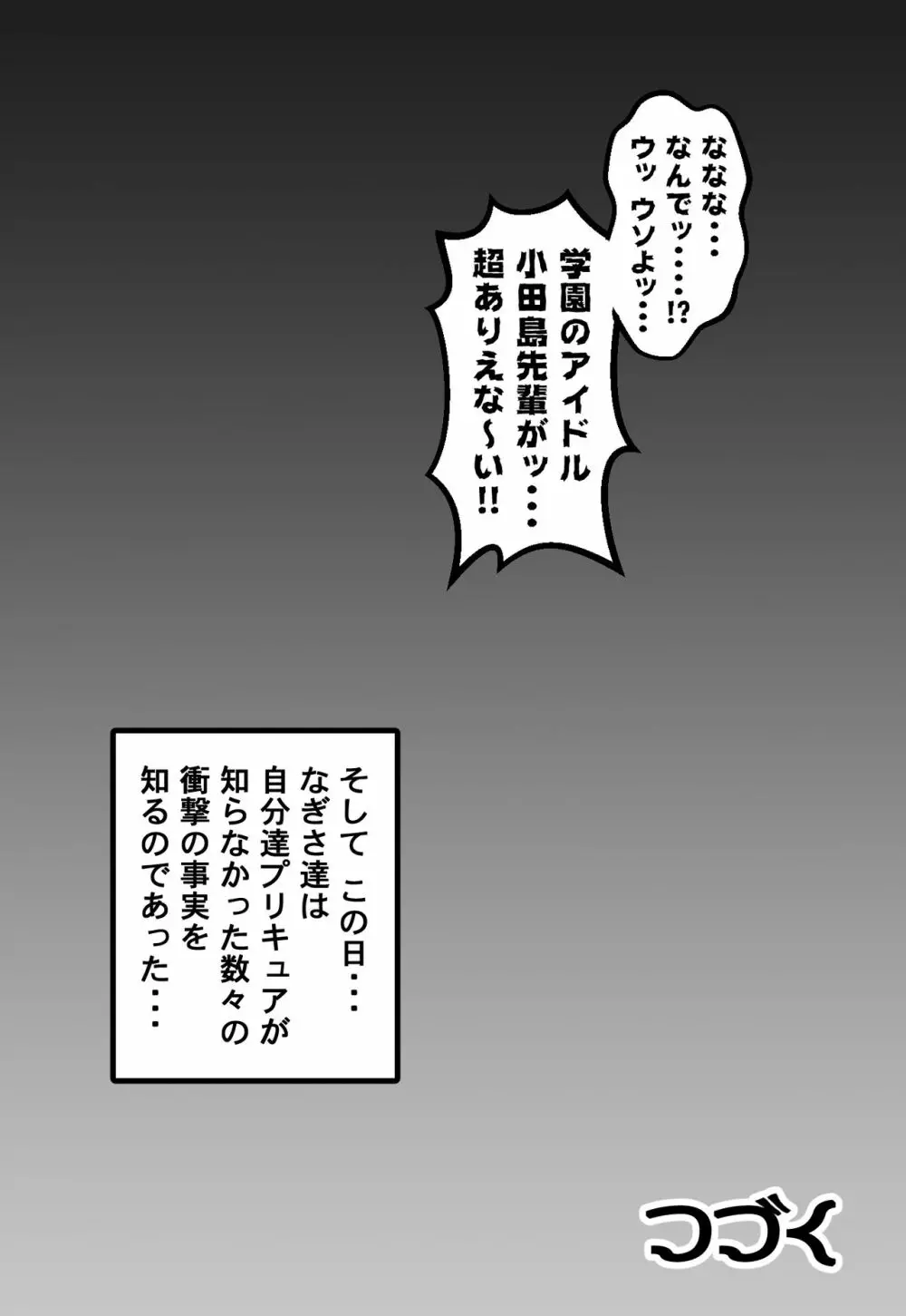 みるくはんたーず5+6+7+α ~学園中出し天国編~ Page.69
