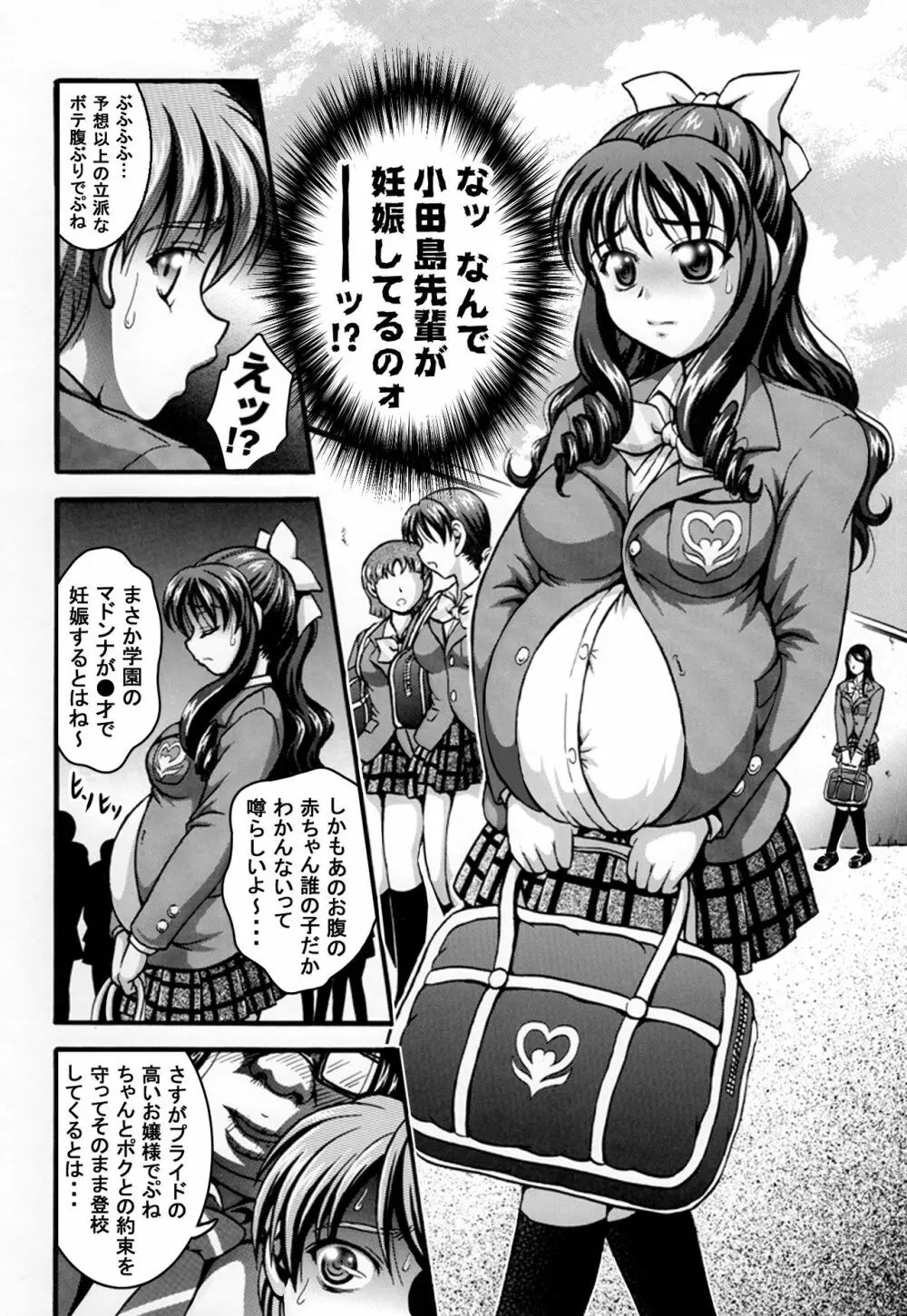 みるくはんたーず5+6+7+α ~学園中出し天国編~ Page.71