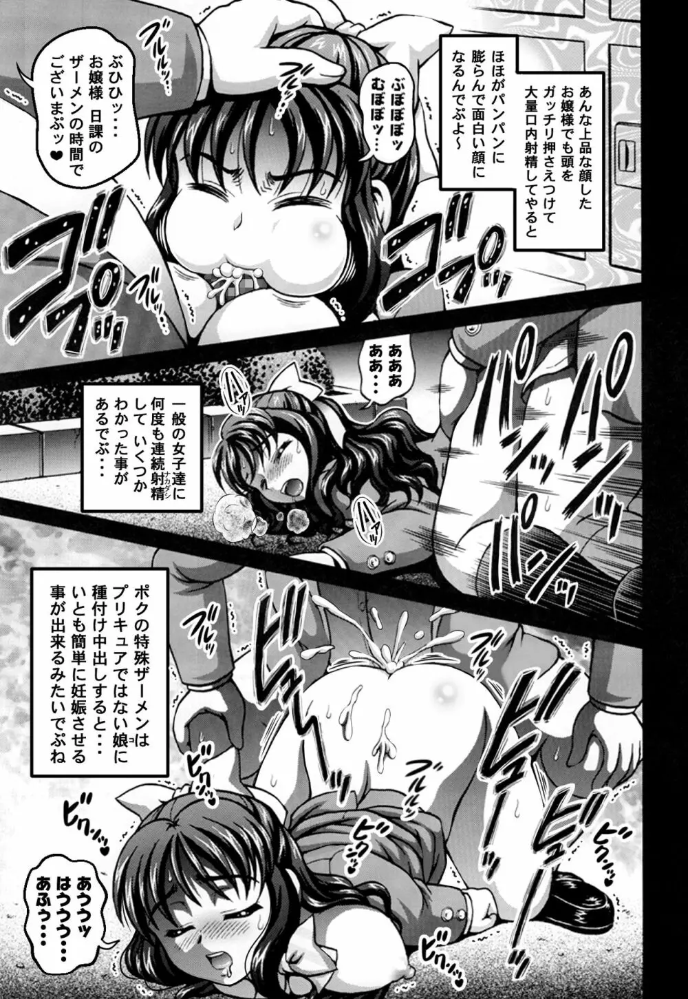 みるくはんたーず5+6+7+α ~学園中出し天国編~ Page.78