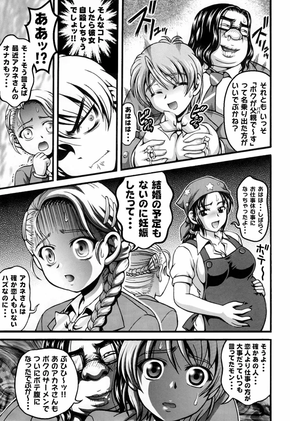 みるくはんたーず5+6+7+α ~学園中出し天国編~ Page.80