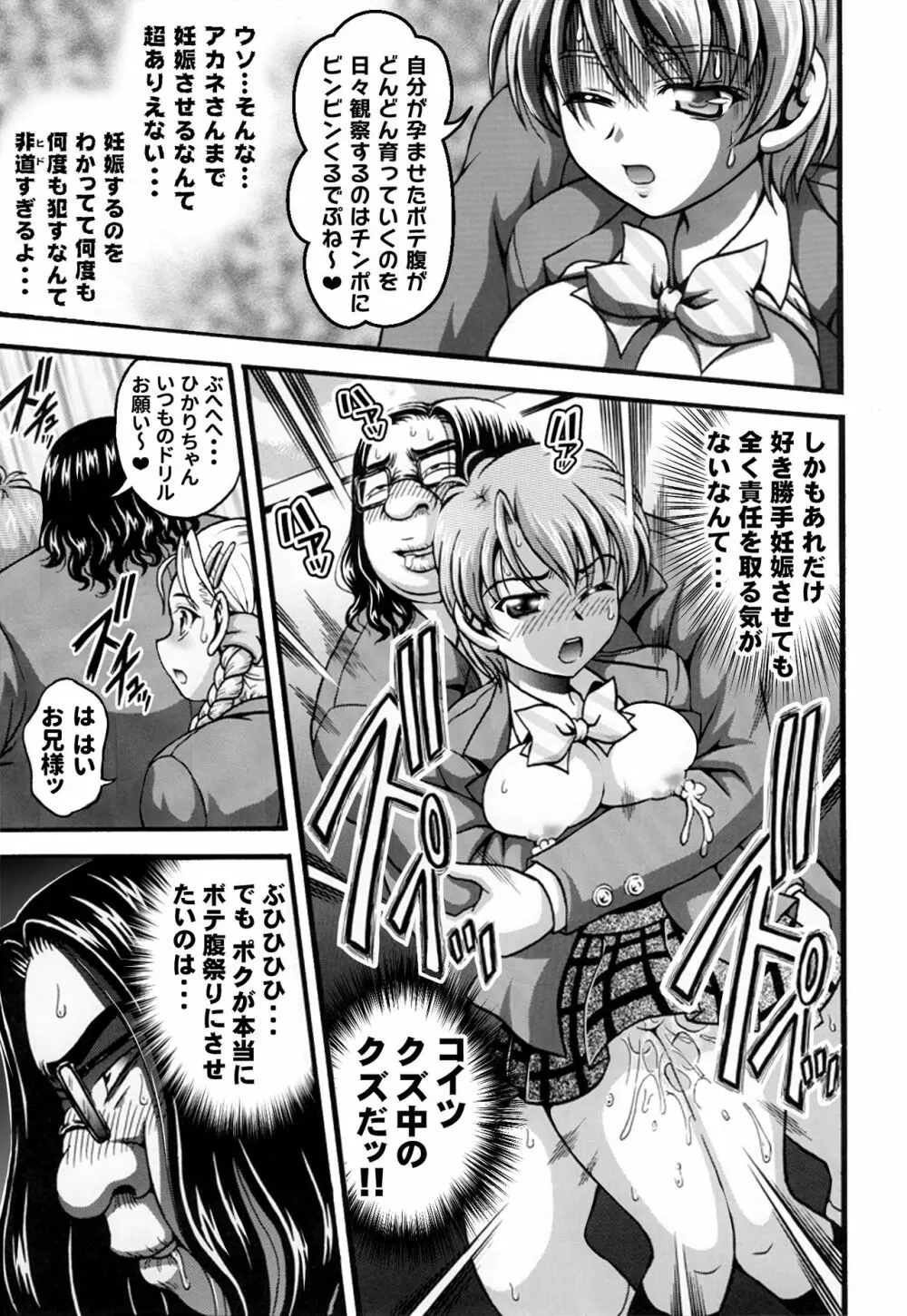 みるくはんたーず5+6+7+α ~学園中出し天国編~ Page.82