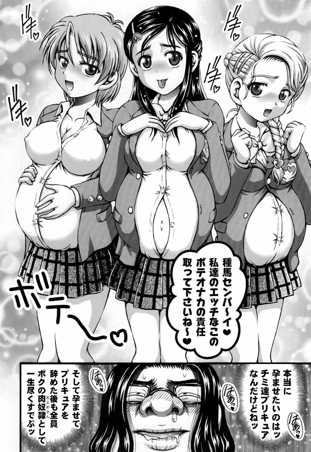 みるくはんたーず5+6+7+α ~学園中出し天国編~ Page.83