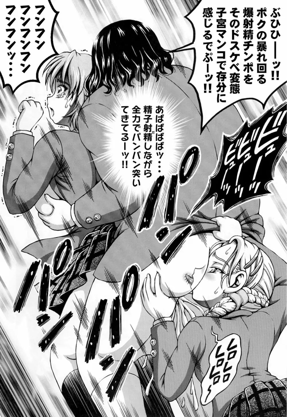 みるくはんたーず5+6+7+α ~学園中出し天国編~ Page.87