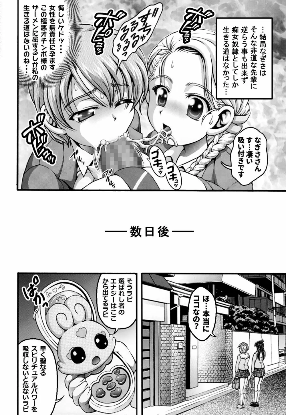 みるくはんたーず5+6+7+α ~学園中出し天国編~ Page.89