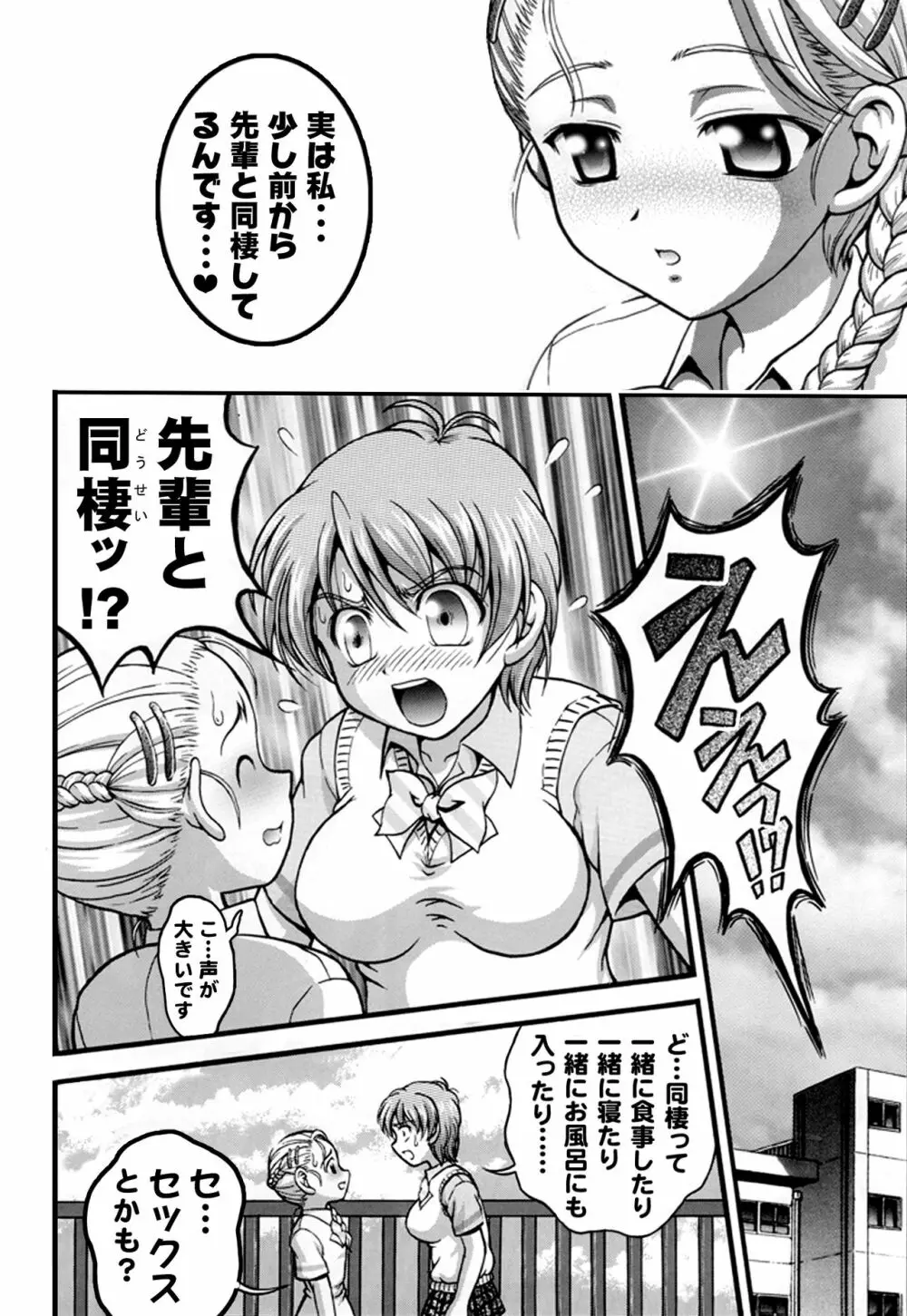 みるくはんたーず5+6+7+α ~学園中出し天国編~ Page.9