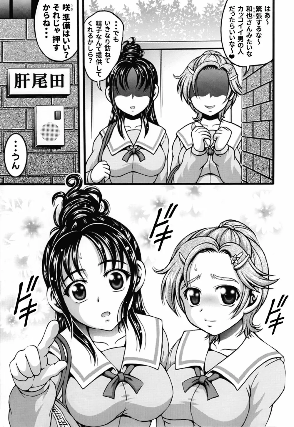 みるくはんたーず5+6+7+α ~学園中出し天国編~ Page.90