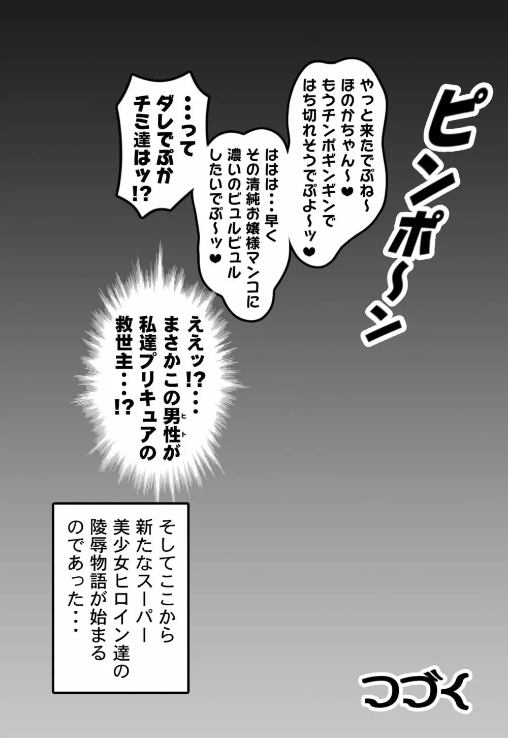 みるくはんたーず5+6+7+α ~学園中出し天国編~ Page.91