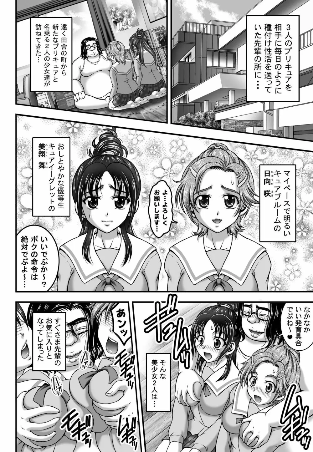 みるくはんたーず5+6+7+α ~学園中出し天国編~ Page.93