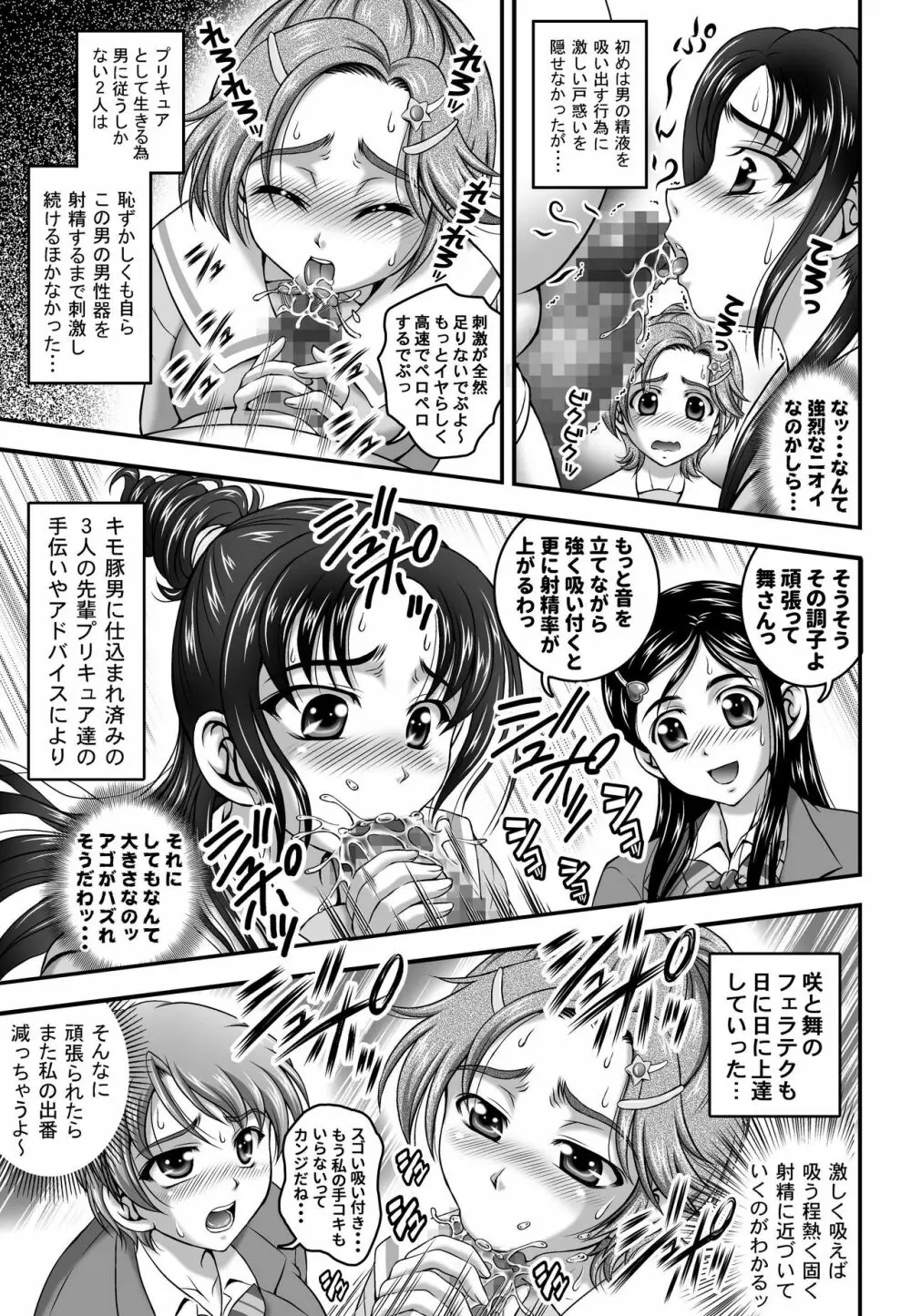 みるくはんたーず5+6+7+α ~学園中出し天国編~ Page.94