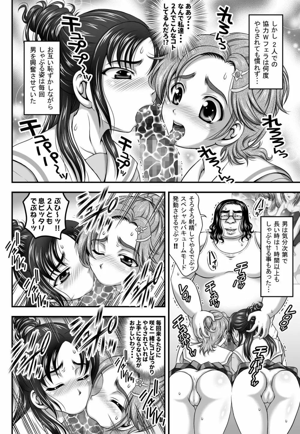 みるくはんたーず5+6+7+α ~学園中出し天国編~ Page.95