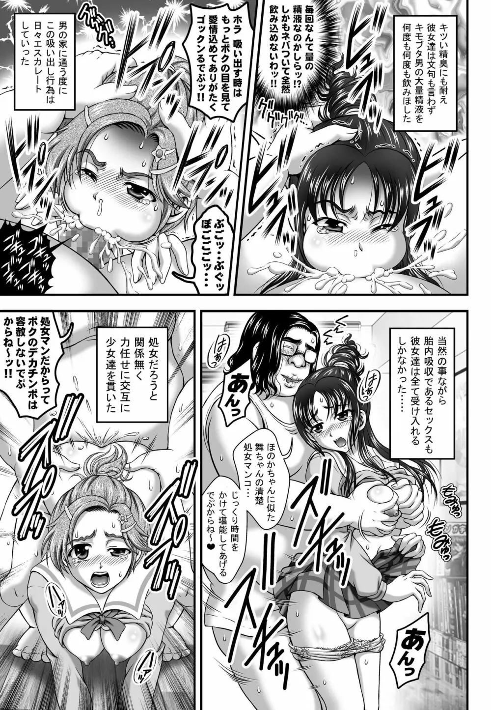 みるくはんたーず5+6+7+α ~学園中出し天国編~ Page.96