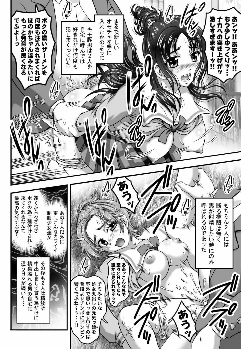 みるくはんたーず5+6+7+α ~学園中出し天国編~ Page.97